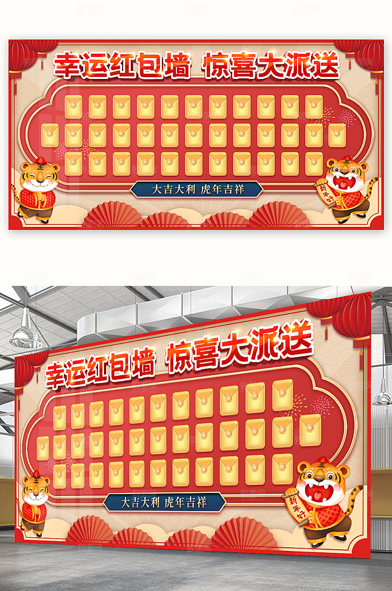 虎年红包幸运新年红包墙设计