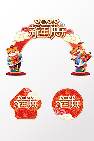 虎年拱门中国风春节门头地贴模板