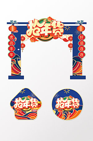 虎年拱门中国风春节门头地贴模板