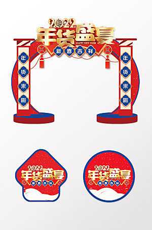 虎年拱门中国风春节门头地贴设计