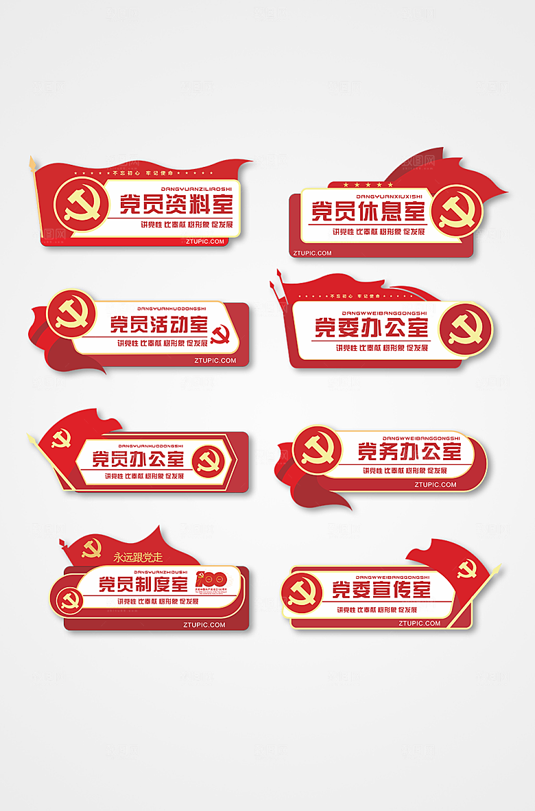 党建侧挂门牌党员活动室科室牌设计