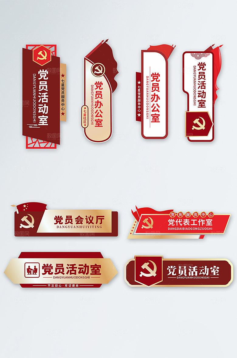 旗帜办公室科室党建门牌设计