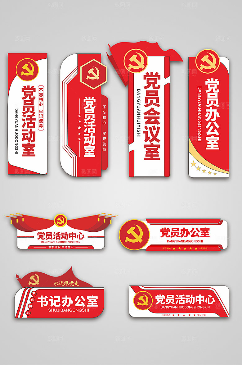 活动室门中心党员牌党建门牌设计