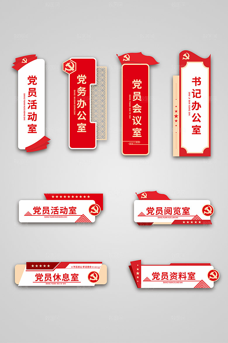 机关党员活动国风警务室门牌导视