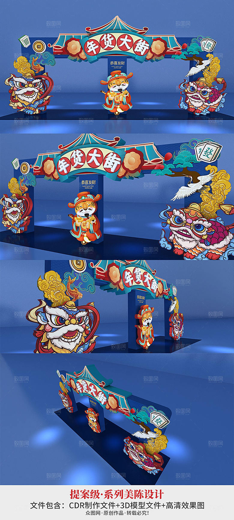 虎年年货节国潮新年拱门美陈设计