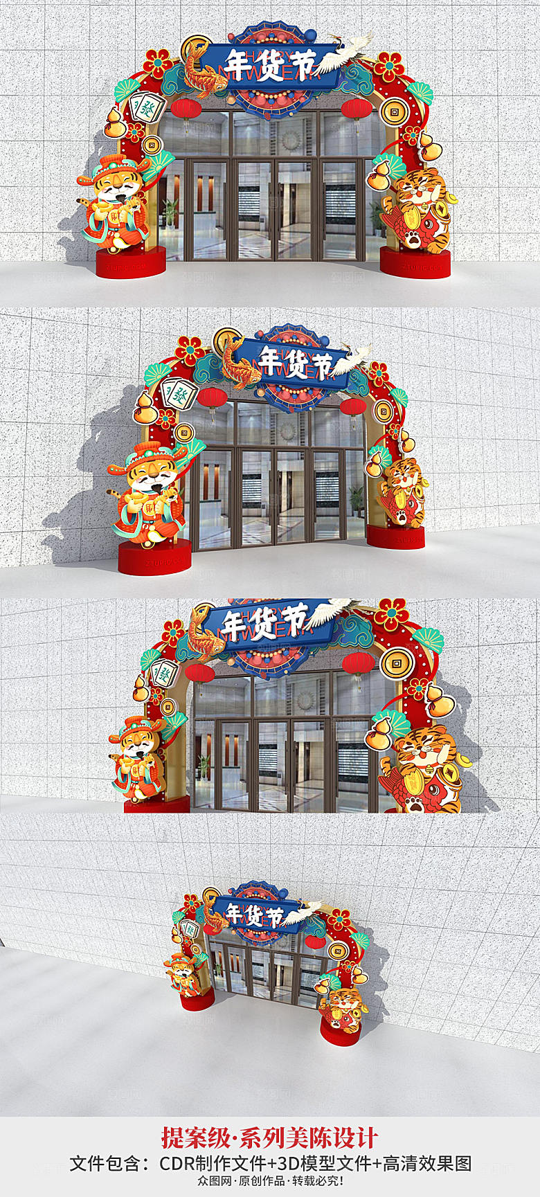 财神爷虎年春节年货节美陈