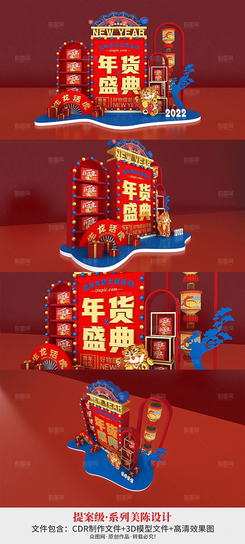 美陈堆头虎年年货节商场PD点设计