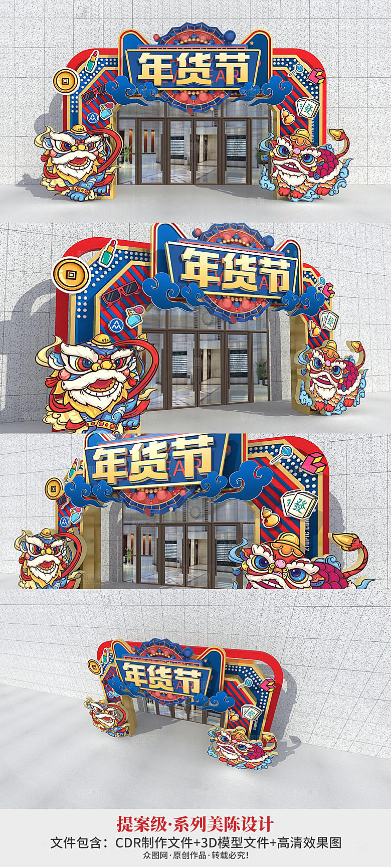 年货节门头国潮拱门美陈