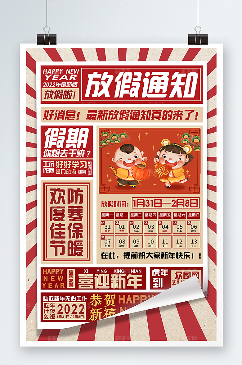 虎年新年春节放假通知