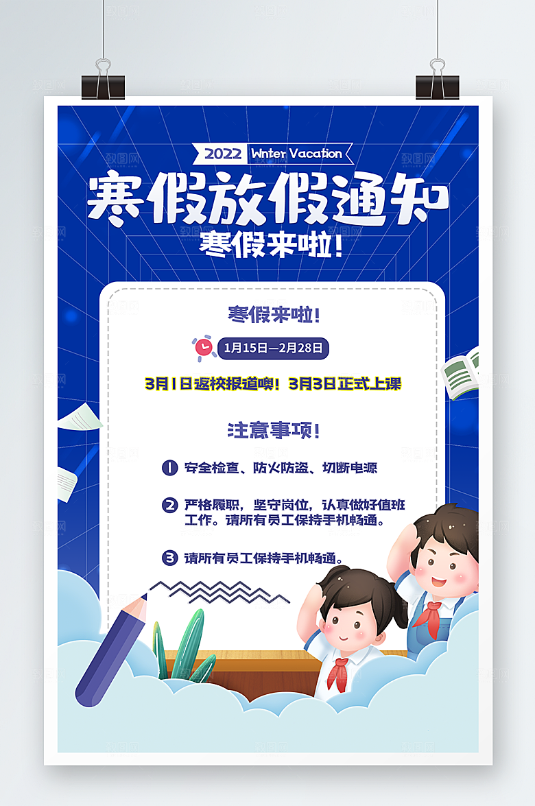 虎年放假通知海报设计