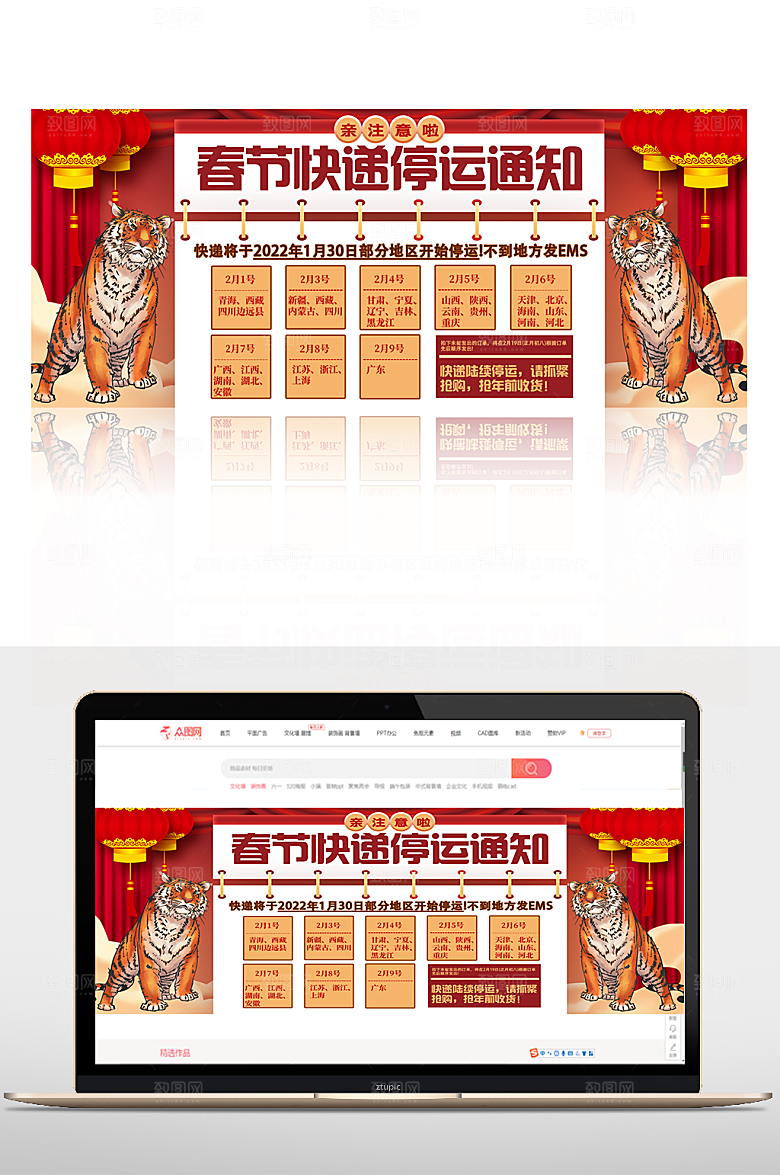 停运通知春节新年淘宝放假通知
