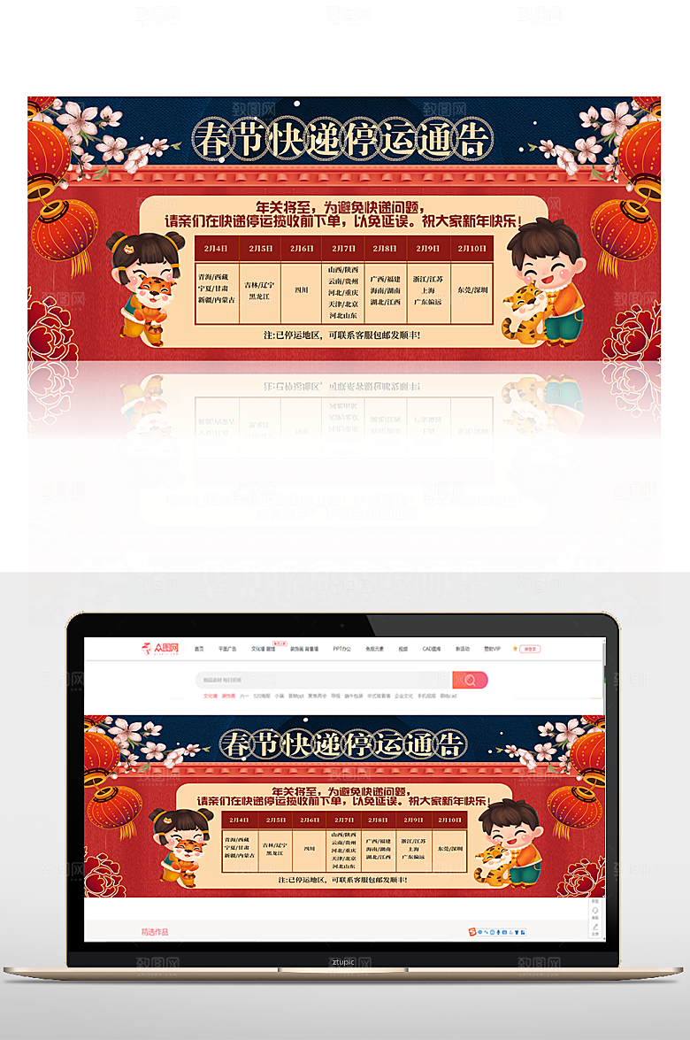 淘宝放假停运春节新年通知