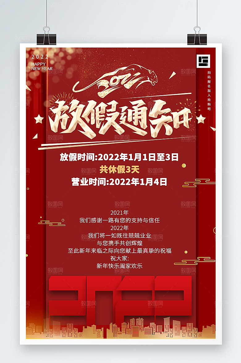 春节放假海报新年放假通知海报设计