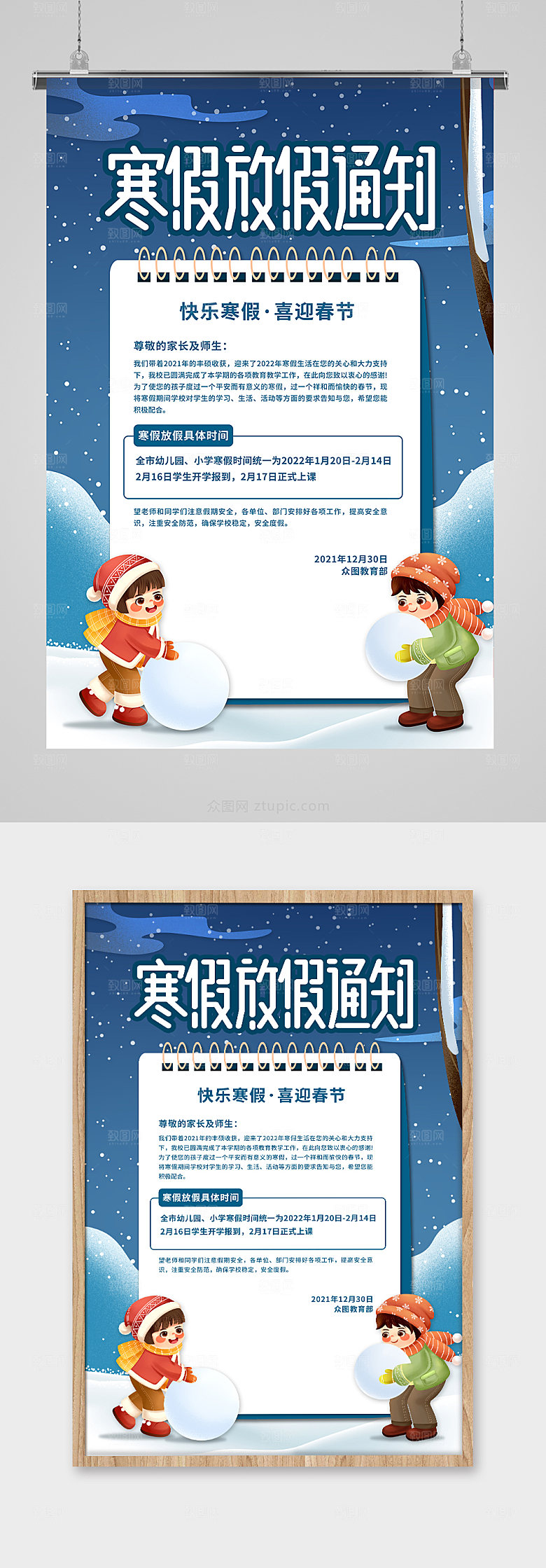 放假通知寒假海报海报设计
