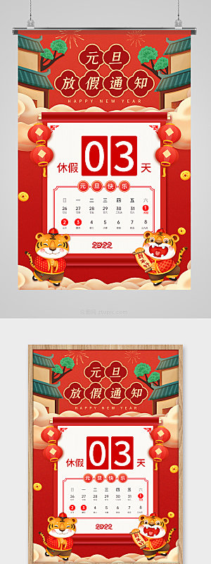 放假通知虎年元旦春节海报设计