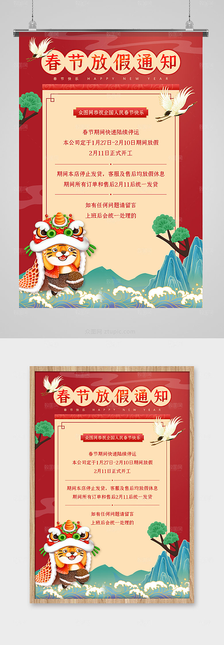 新年放假虎年春节通知海报设计