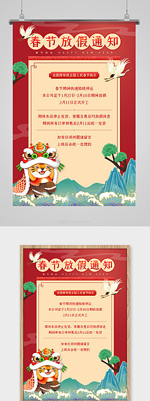 新年放假虎年春节通知海报设计