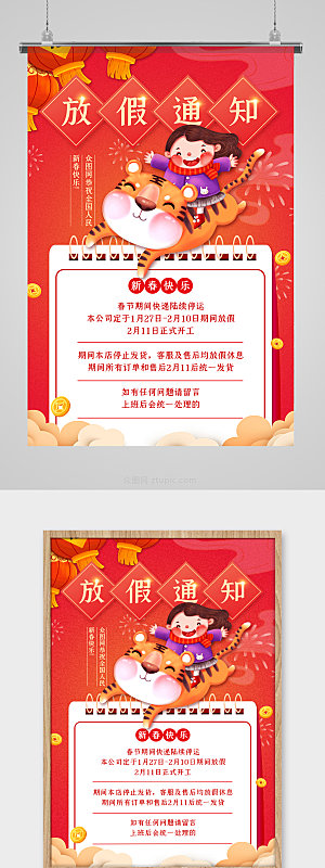 放假通知虎年春节新年海报设计
