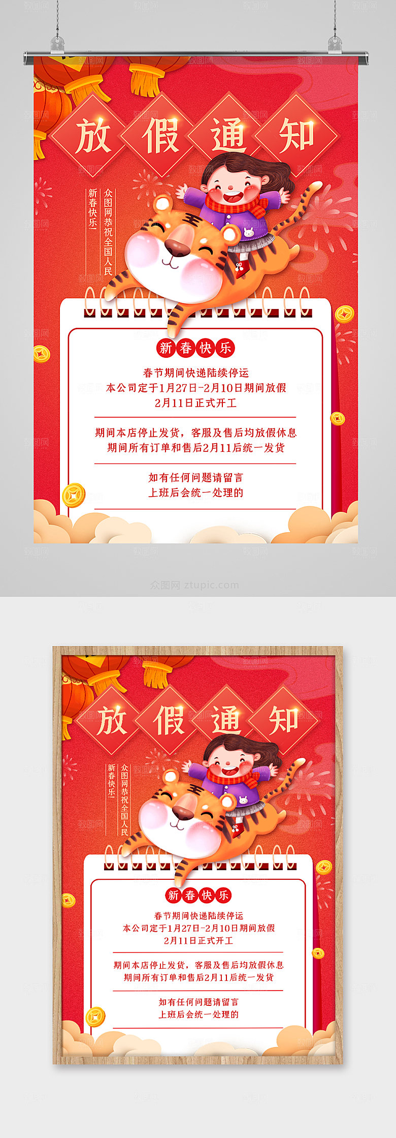 放假通知虎年春节新年海报设计