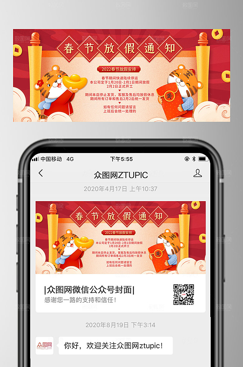 微信banner公众号放假通知主图海报设计