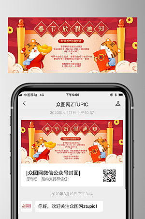 微信banner公众号放假通知主图海报设计