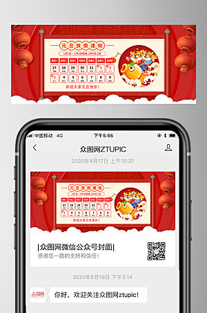 banner微信主图元旦放假通知海报设计