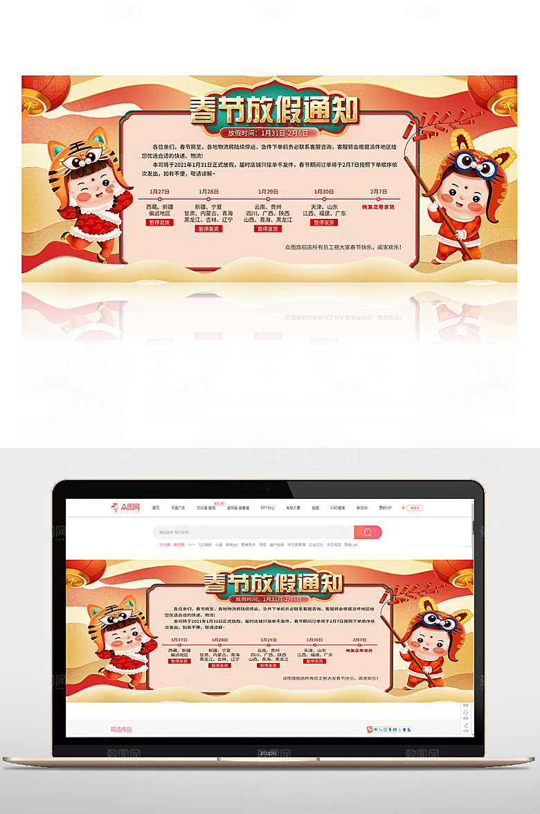 店铺公告banner春节物流放假通知