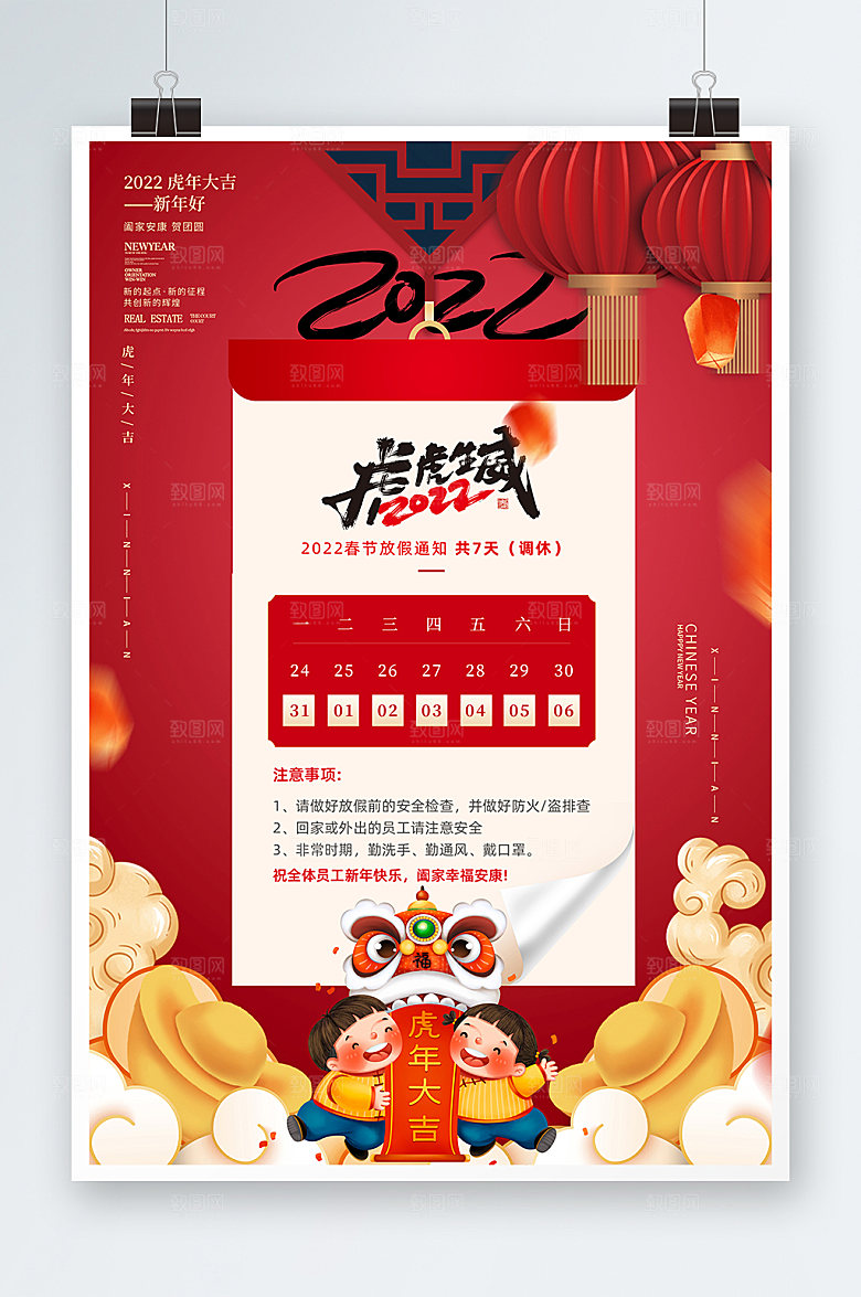 春节放假通知创意国风虎年海报