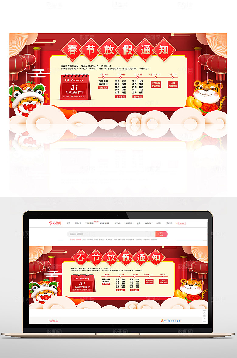 banner放假物流店铺公告通知海报设计