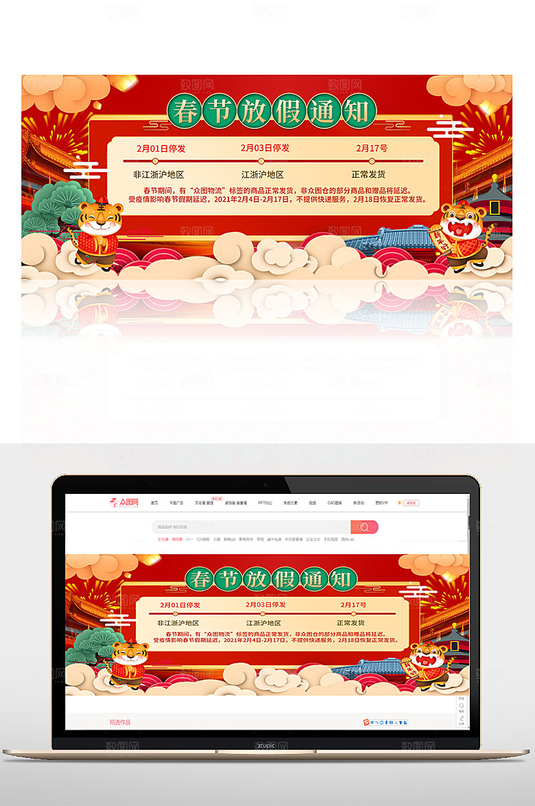 物流放假通知虎年海报banner