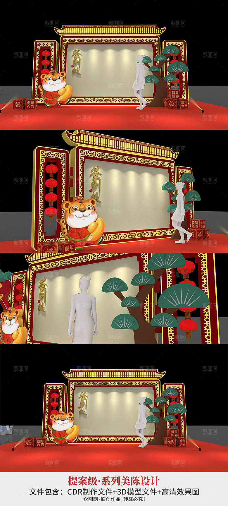 企业年会签到国风新年处美陈设计