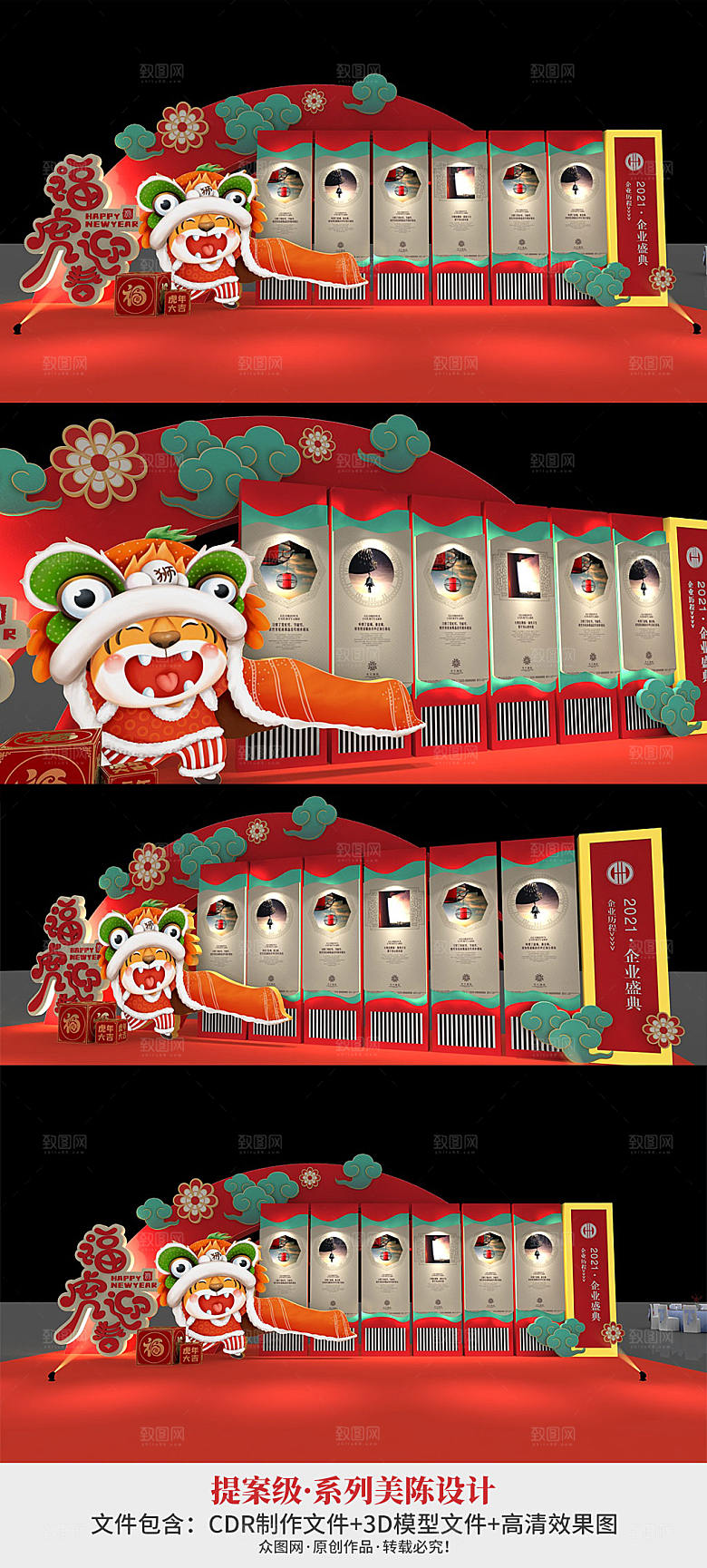 企业年会企业新年历程虎年美陈设计