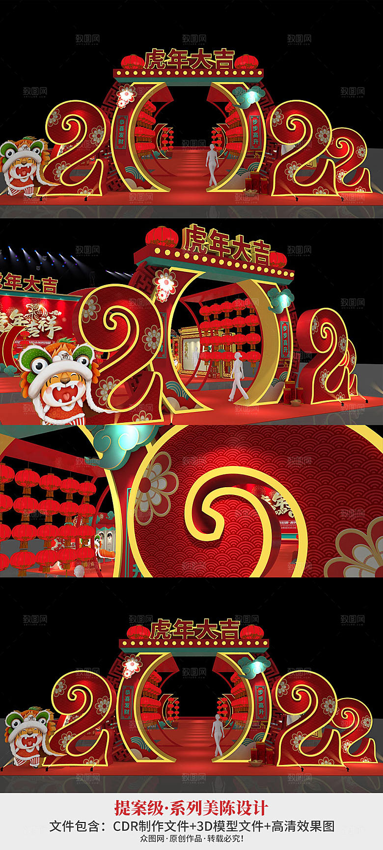 企业年会虎年门头拱门设计美陈设计