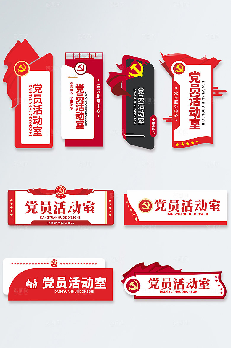 经典党员活动室科室门牌设计