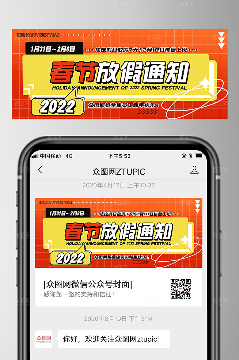 首图banner公众号春节放假海报设计