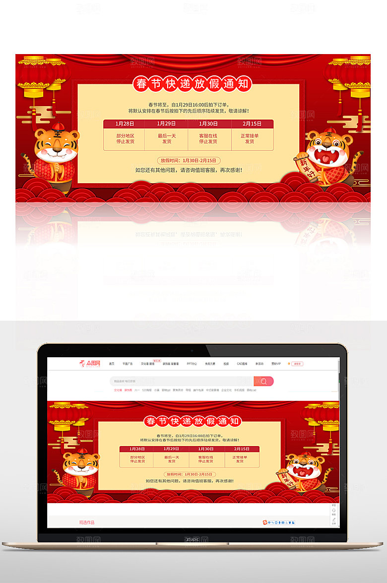 店铺banner放假物流公告通知海报设计
