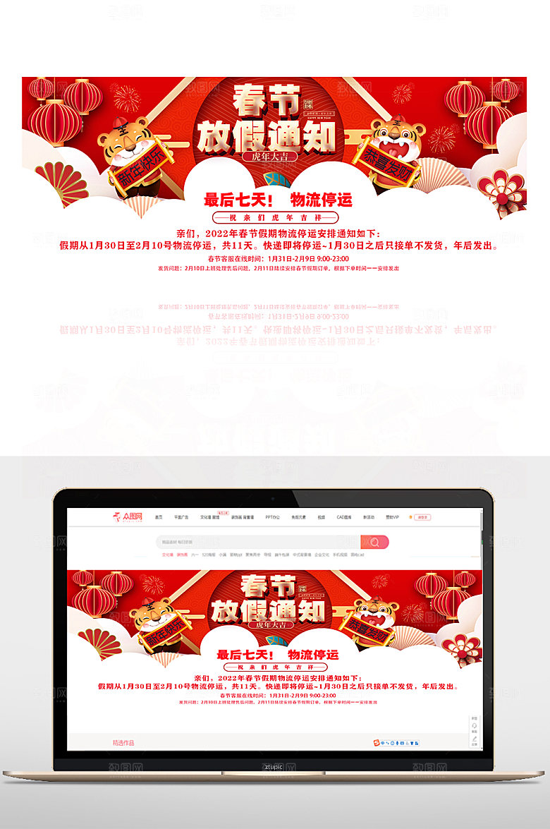 店铺banner放假物流公告通知海报设计