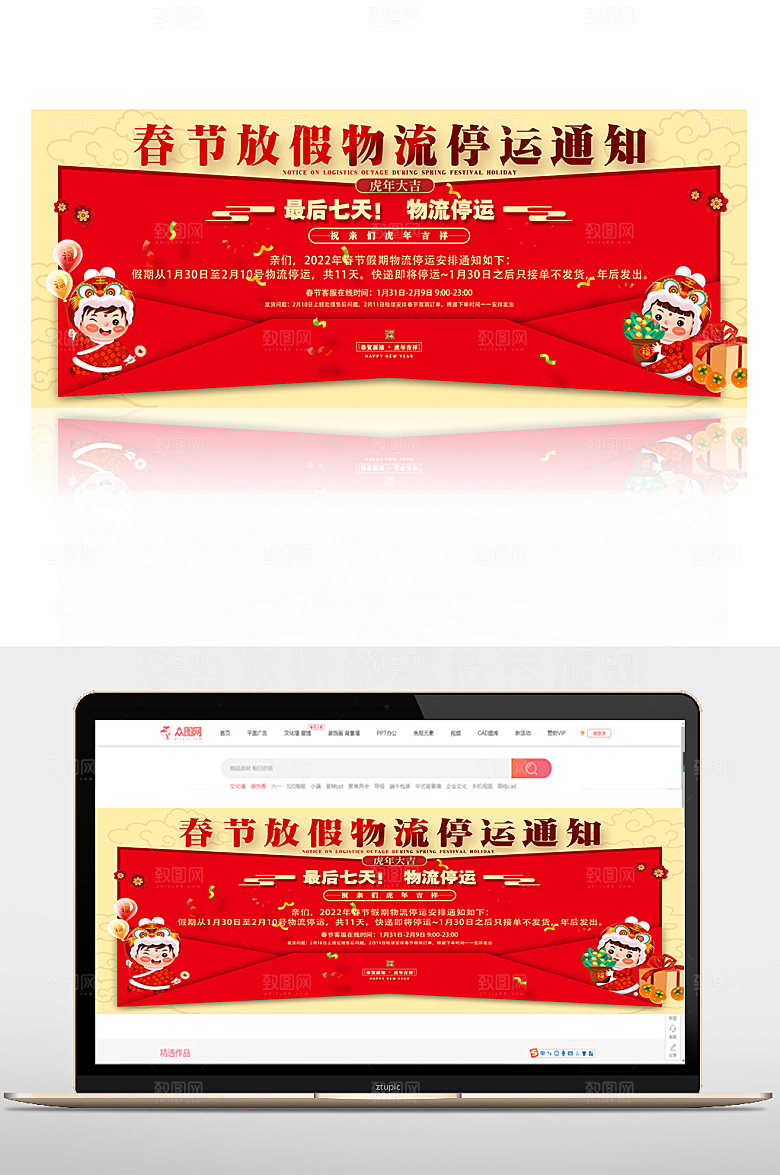 店铺banner放假物流公告通知海报设计