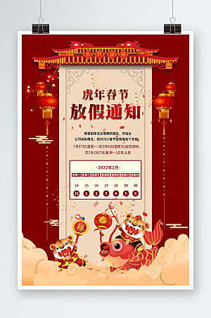 虎年放假通知企业春节展板海报设计