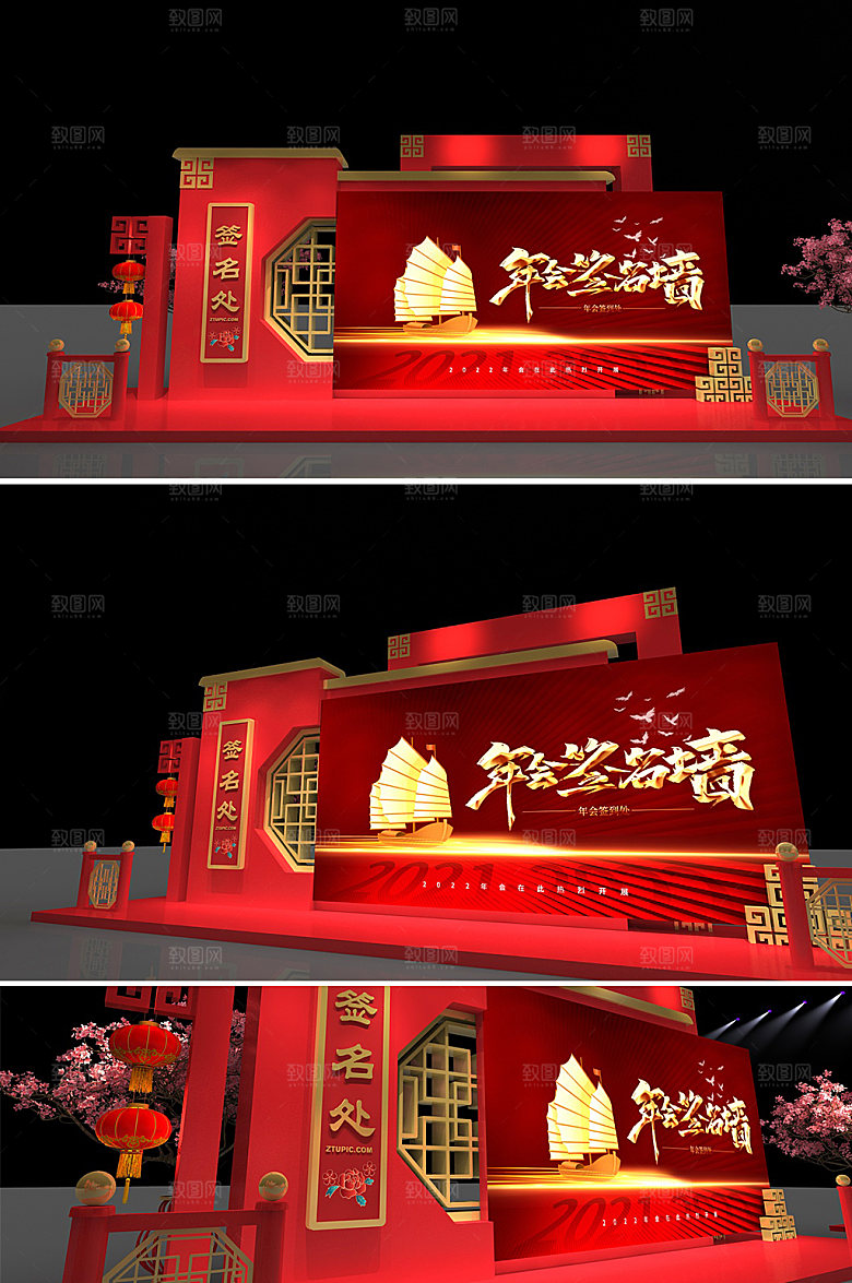 晚会签到处中式企业年会美陈设计