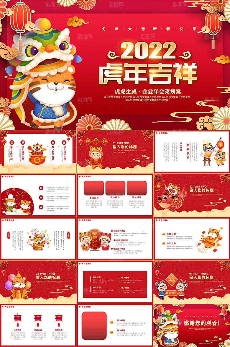 虎年终总结新年元旦节PPT