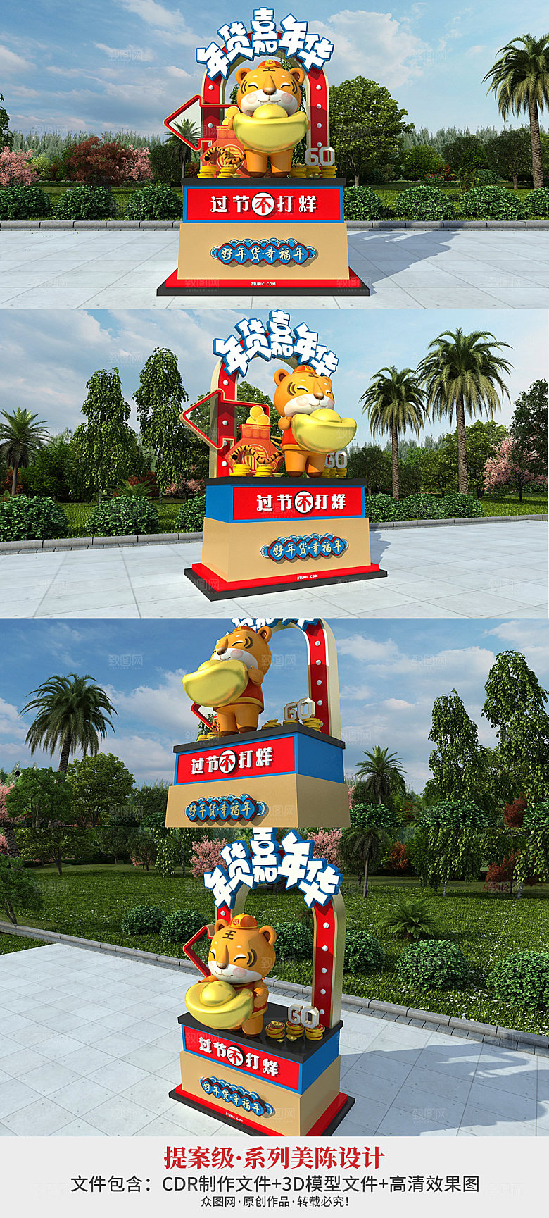 年货节可爱虎新年春节户外美陈
