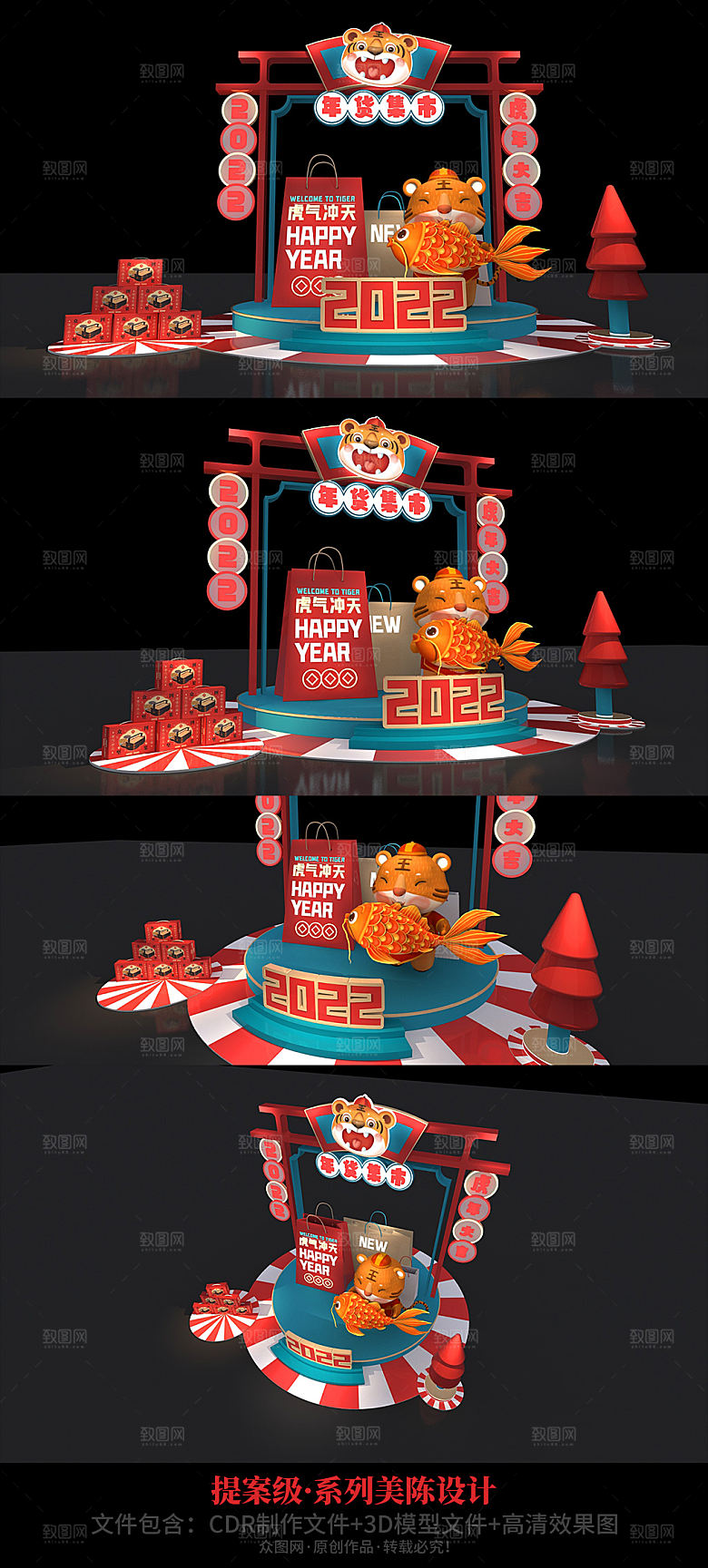 年货节虎年美陈新年美陈设计
