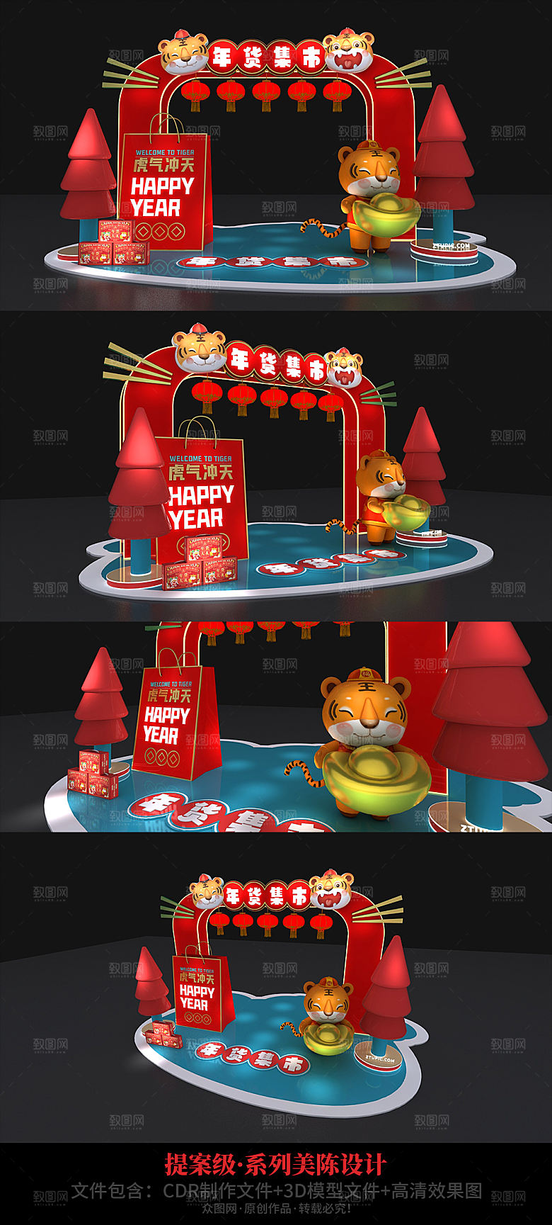 美陈虎年春节美陈新年美陈设计