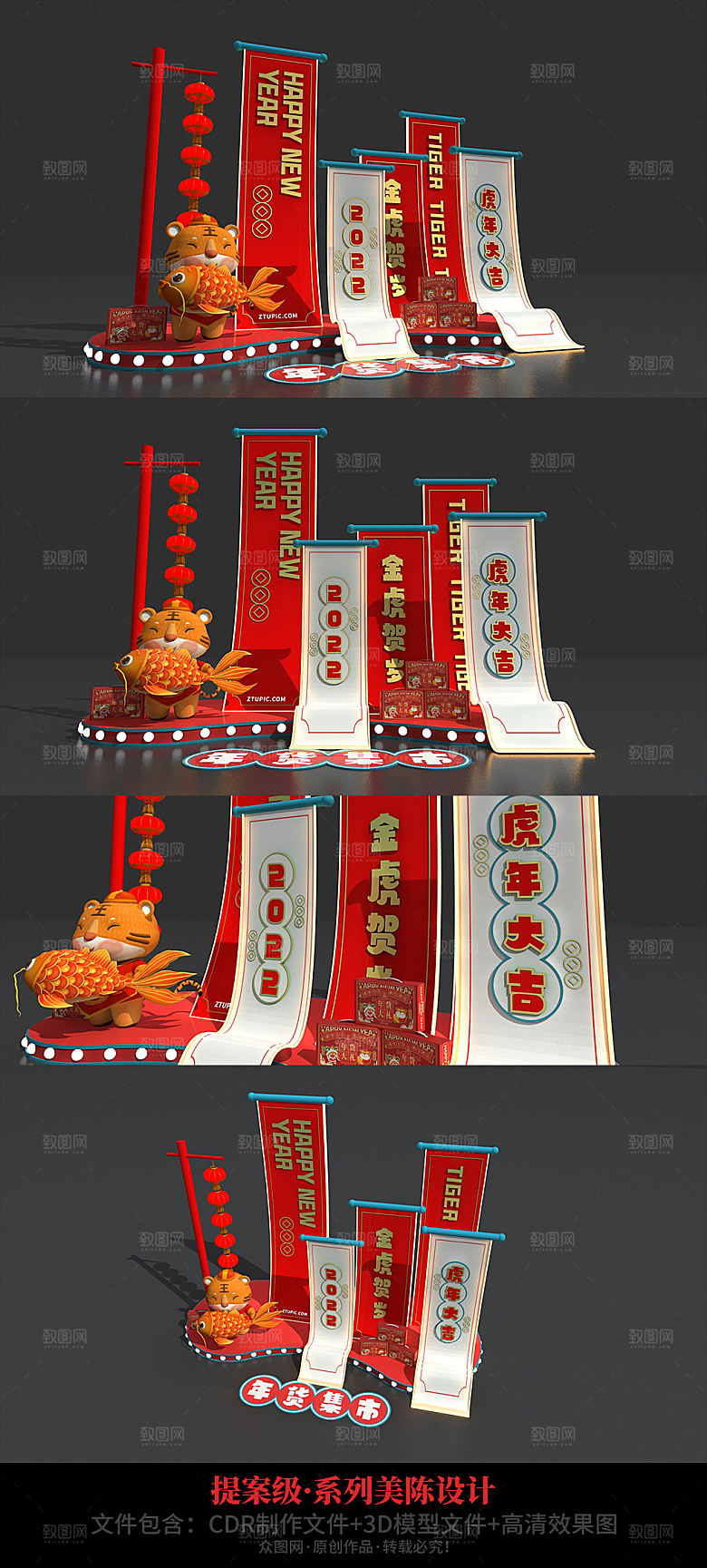 年货节虎年春节美陈新年美陈设计