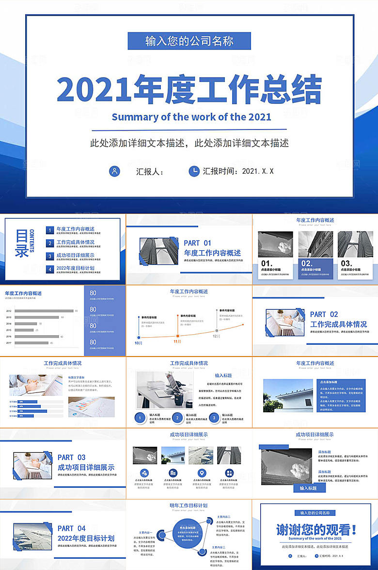 ⼤⽓商务极简工作总结企业PPT