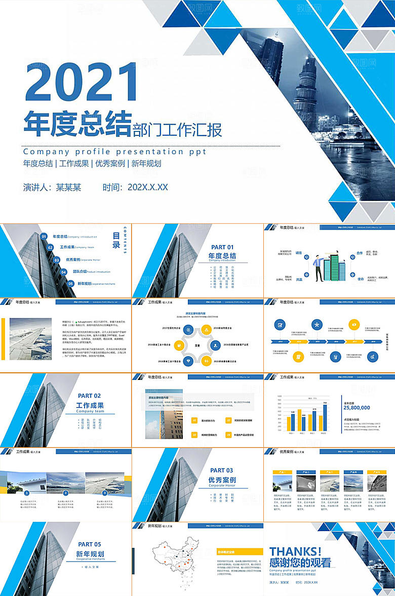 大气企业述职年终工作总结PPT