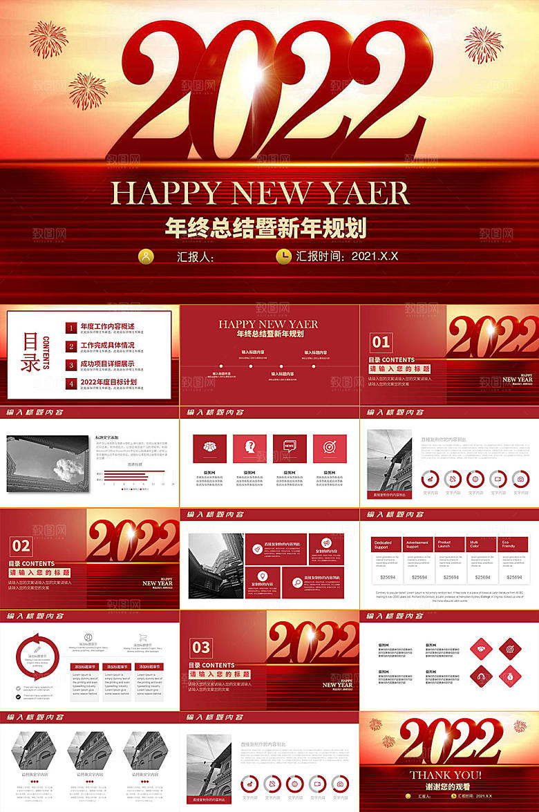 2022红色虎年述职企业年终总结PPT