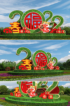 水坛虎年春节装饰美陈场景绿植雕塑