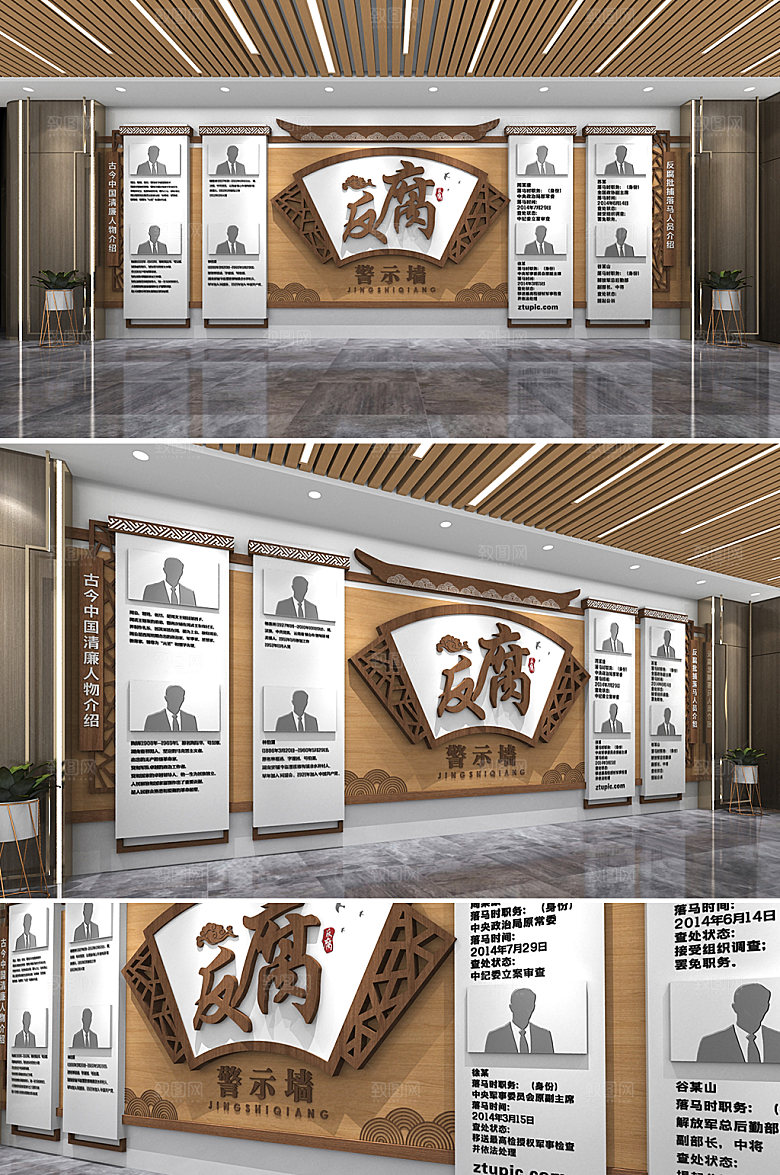 木质反腐反贪反腐倡廉文化墙设计